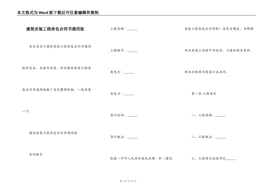 建筑安装工程承包合同书通用版_第1页
