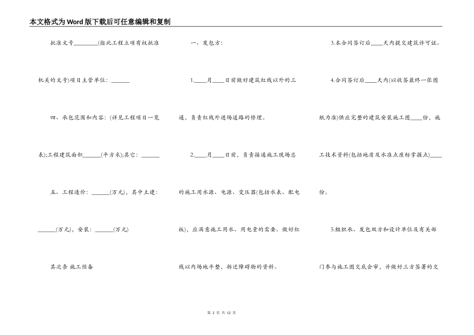 建筑安装工程承包合同书通用版_第2页
