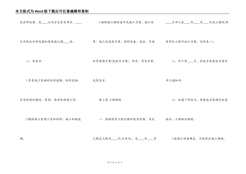 建筑安装工程承包合同书通用版_第3页
