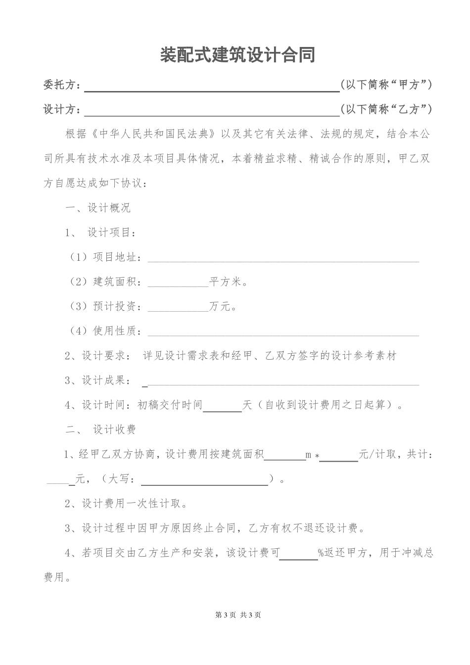 装配式建筑设计合同_第2页