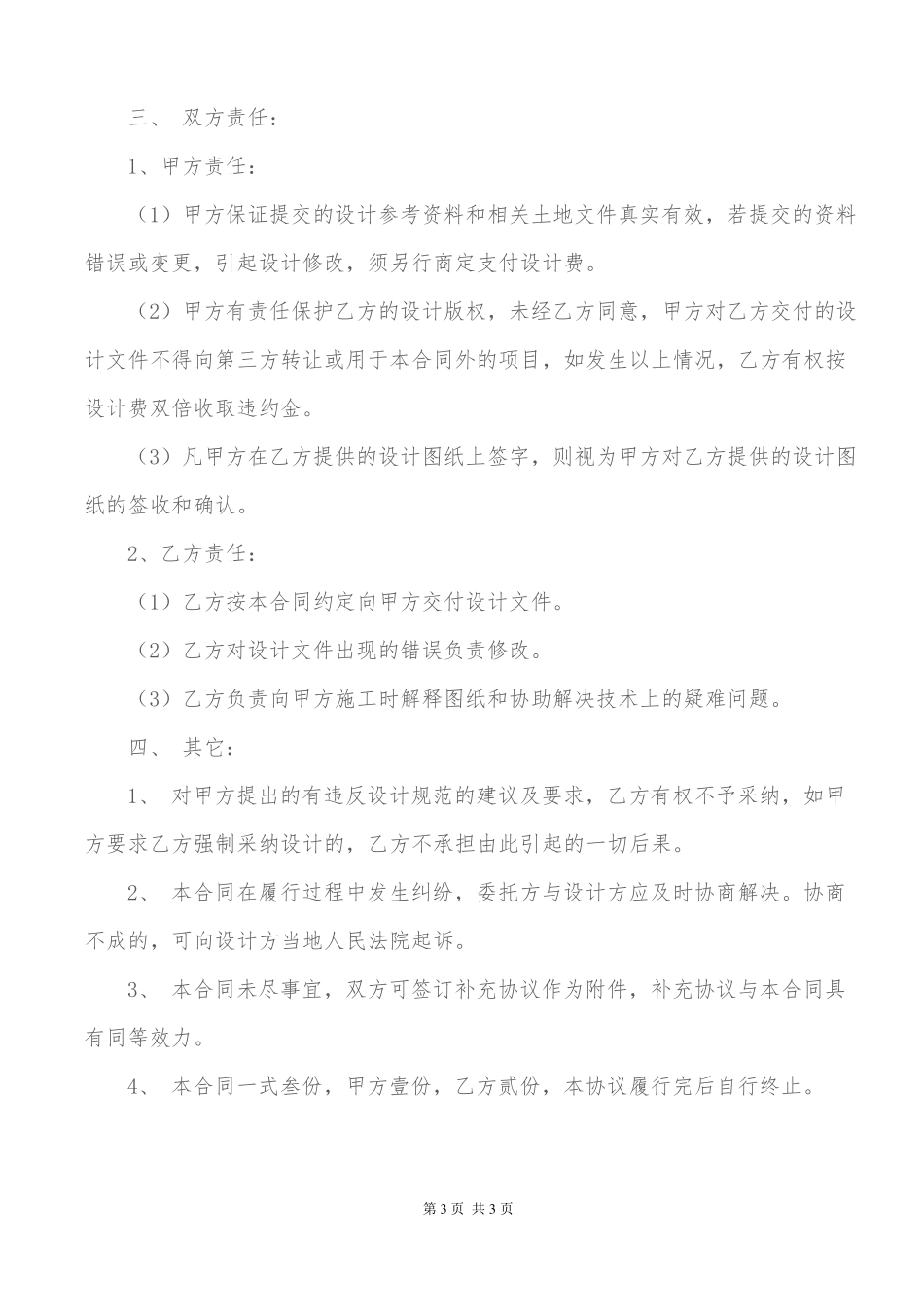 装配式建筑设计合同_第3页
