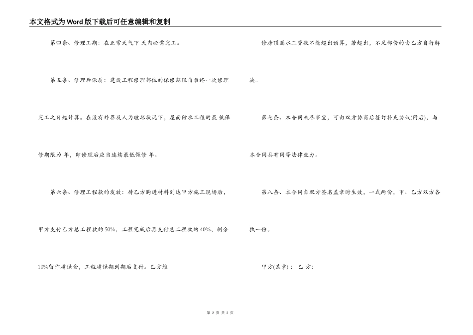 房屋屋顶维修合同书范文_第2页