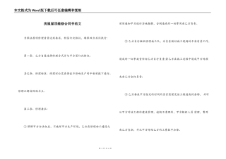 房屋屋顶维修合同书范文