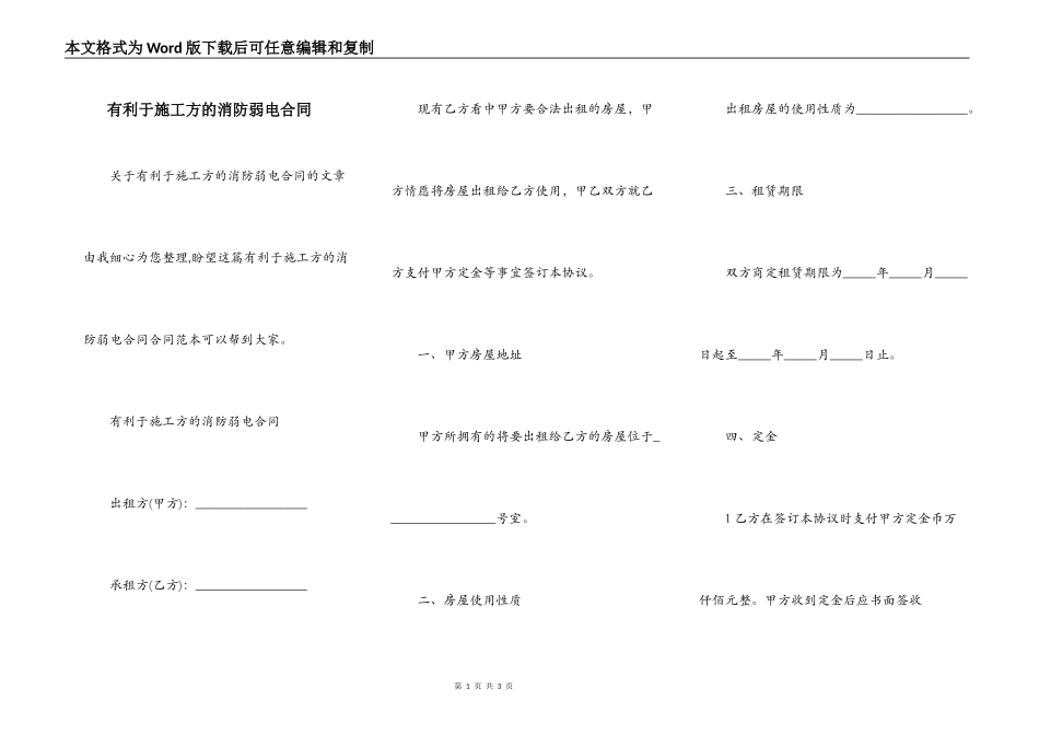 有利于施工方的消防弱电合同_第1页