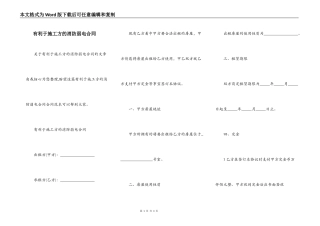 有利于施工方的消防弱电合同