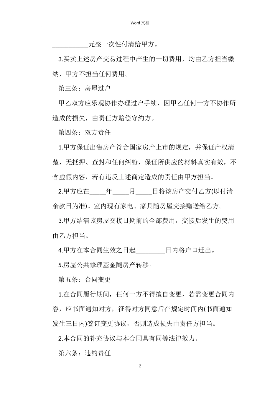 私人房屋买卖合同范本_第2页