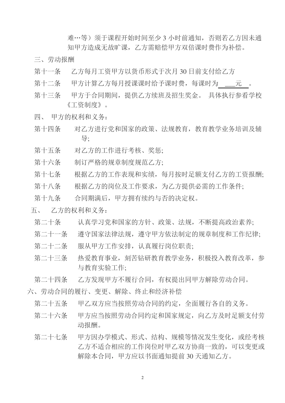兼职教师聘用合同书范本_第2页