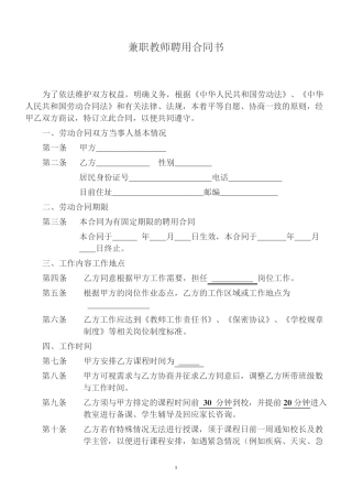兼职教师聘用合同书范本