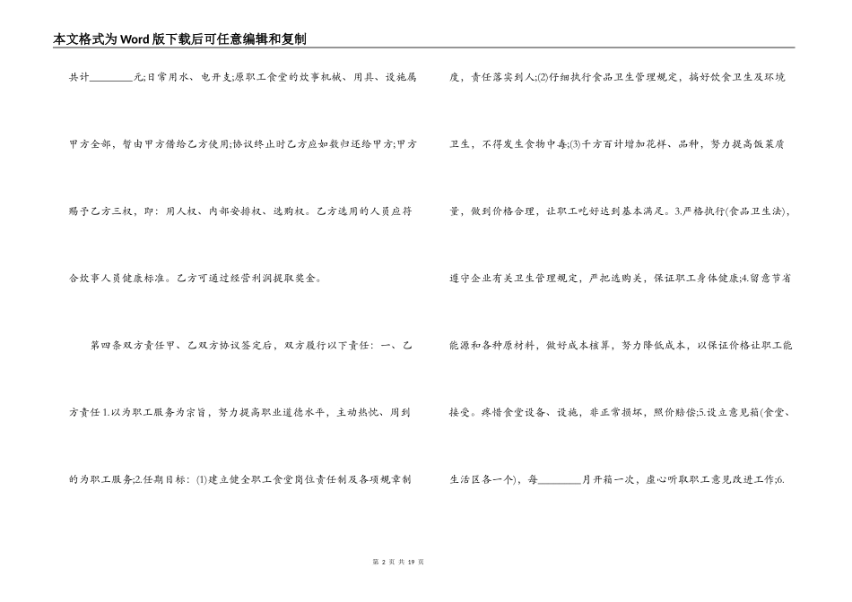 新版简单食堂承包合同书范本_第2页