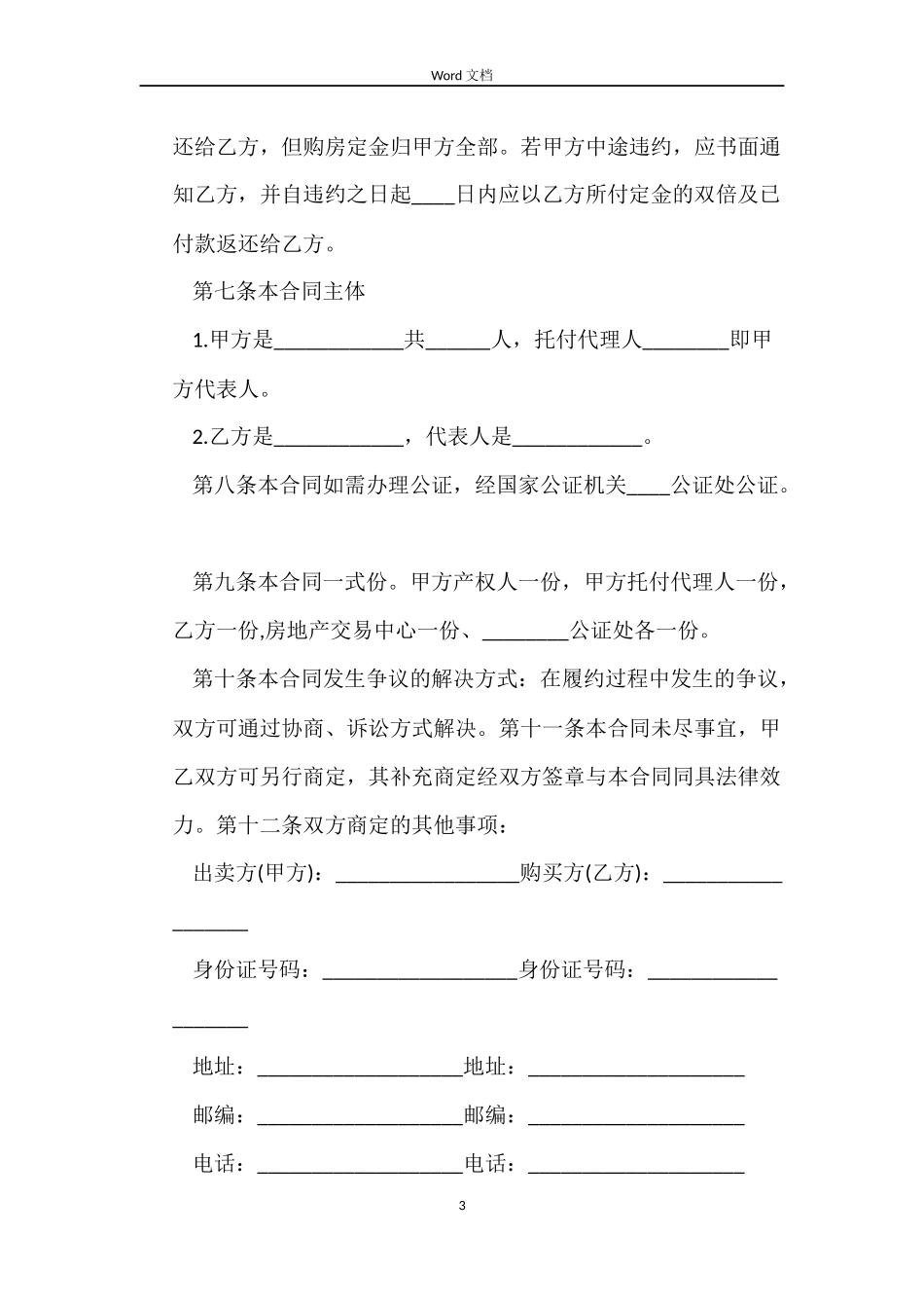 新版的购房合同范本_第3页