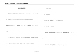 植树承包合同