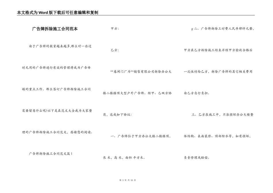 广告牌拆除施工合同范本_第1页