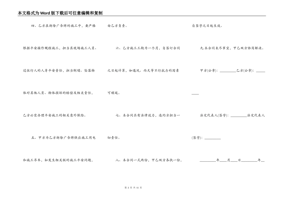 广告牌拆除施工合同范本_第2页