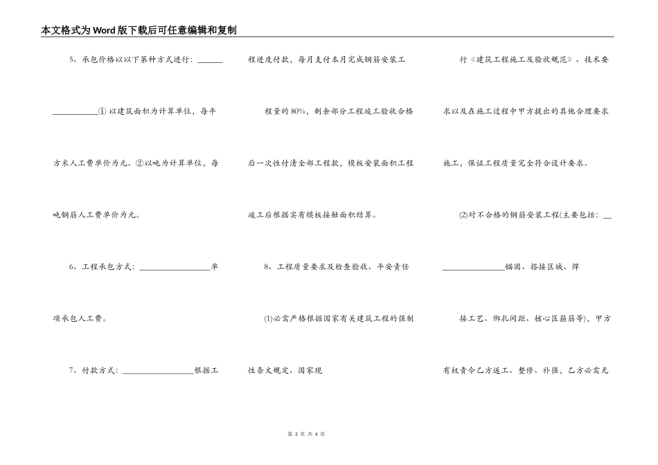 钢筋工程施工合同协议_第2页