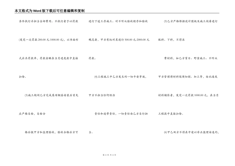 钢筋工程施工合同协议_第3页