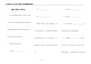 钢筋工程施工合同协议