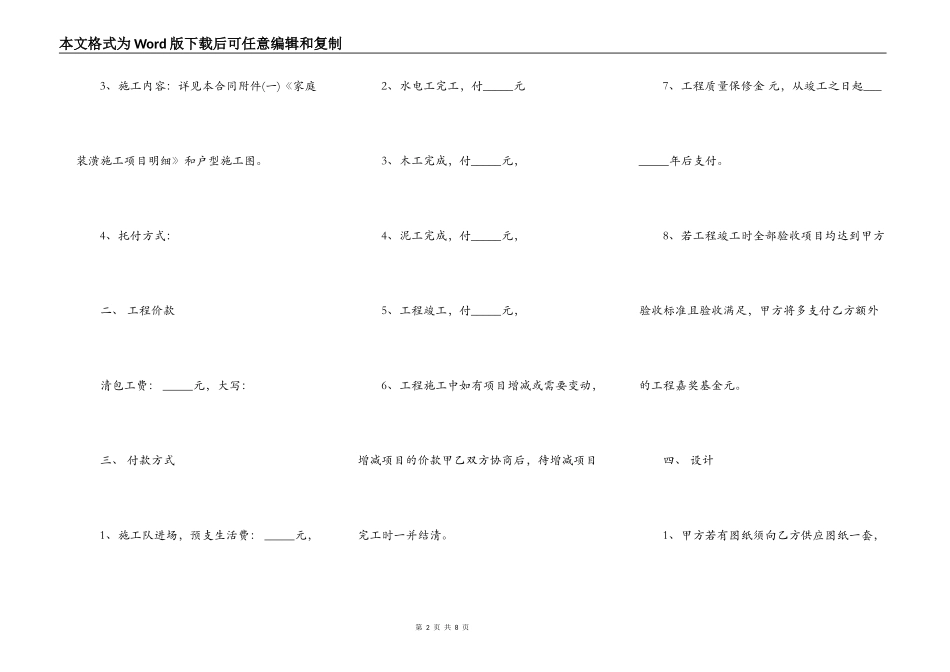 房屋装修合同的格式标准样书_第2页