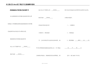 房屋装修合同的格式标准样书