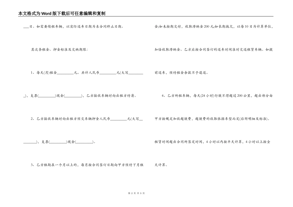 非营业性汽车租赁合同标准范本_第2页