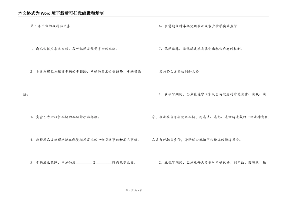 非营业性汽车租赁合同标准范本_第3页