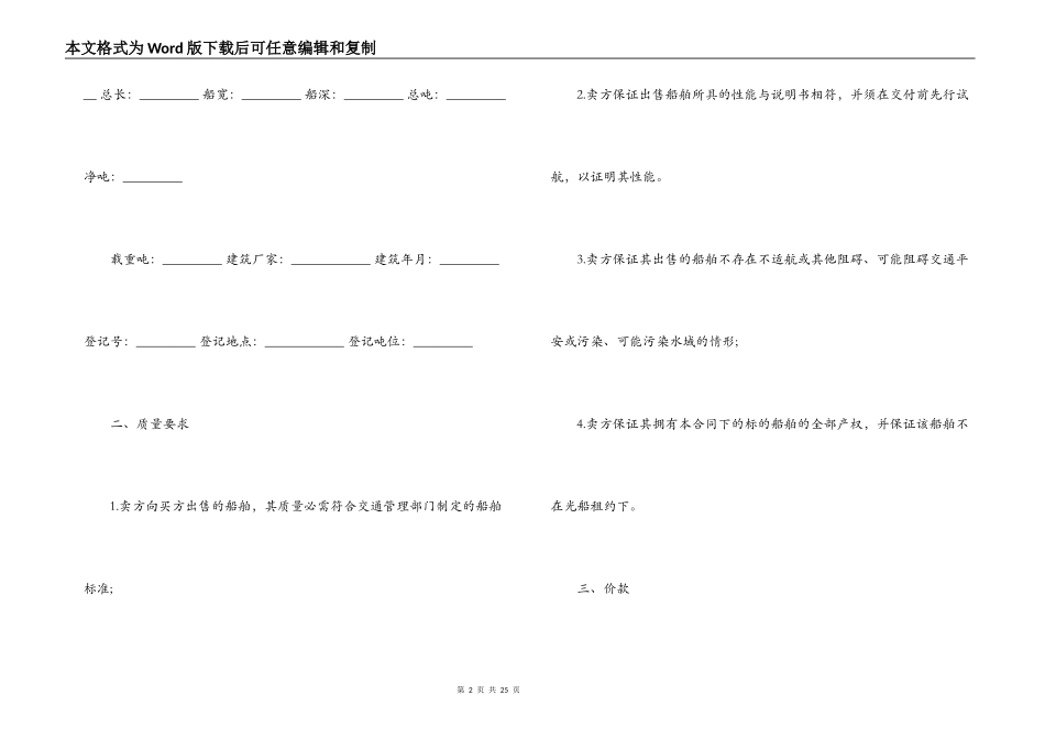 船舶买卖合同书模板_第2页