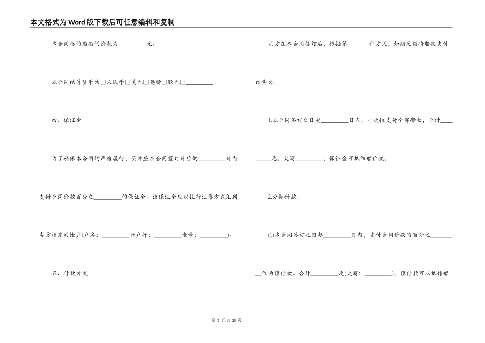 船舶买卖合同书模板_第3页