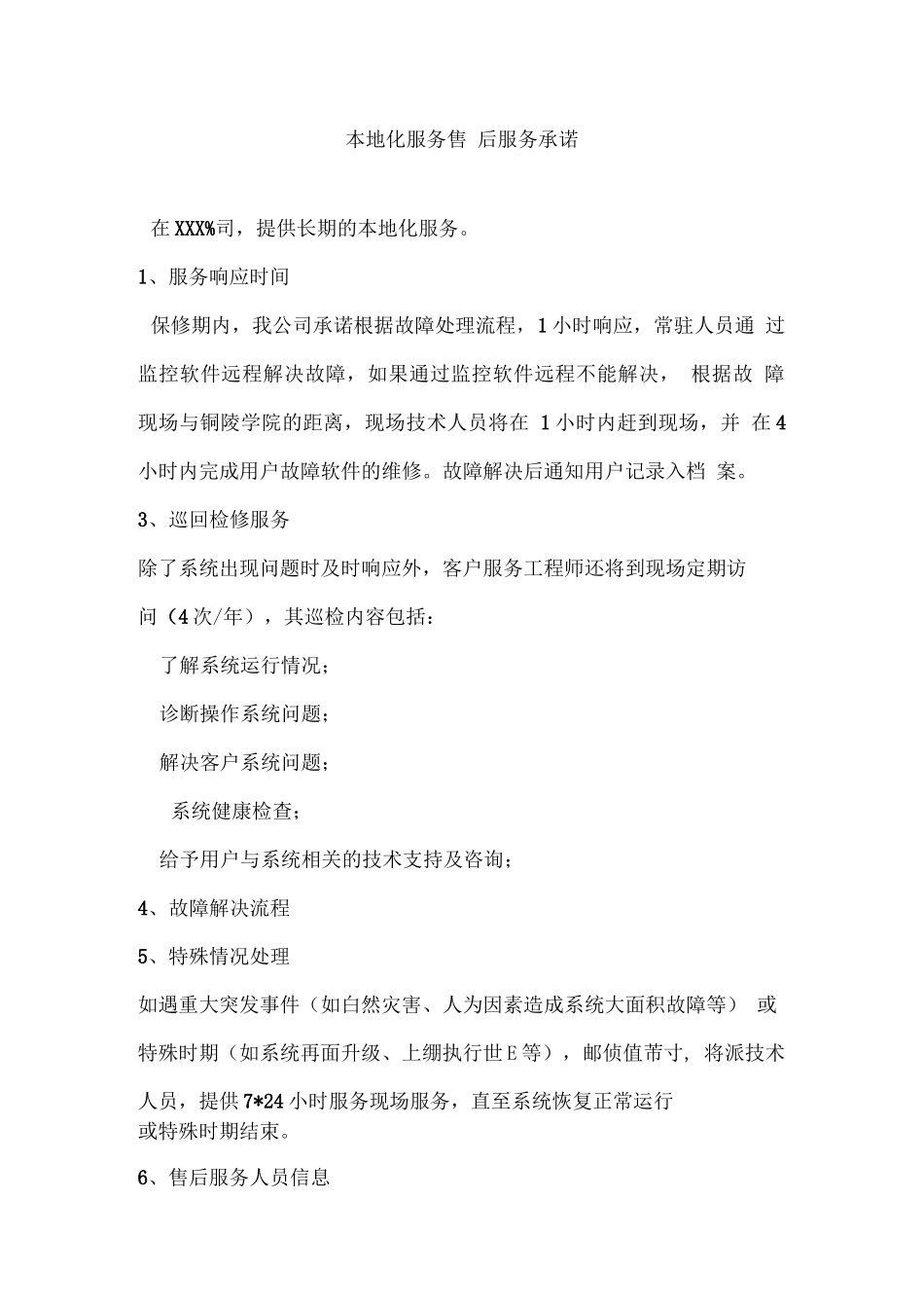 本地化服务合同_第1页