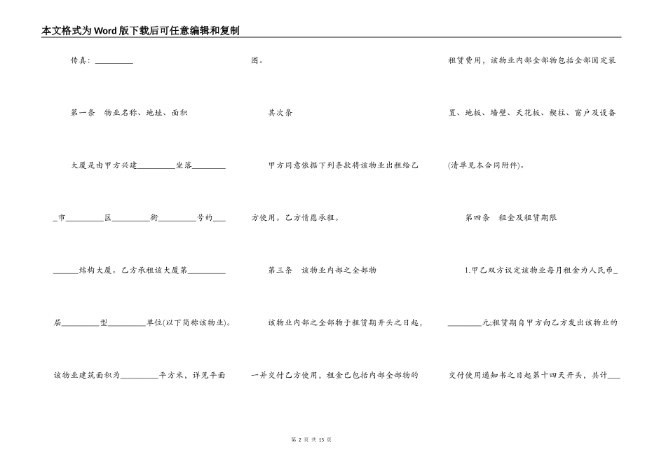 大厦物业租赁合同书_第2页