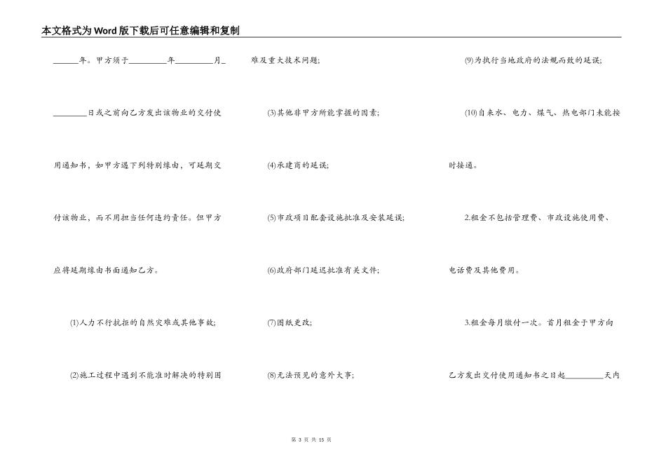大厦物业租赁合同书_第3页
