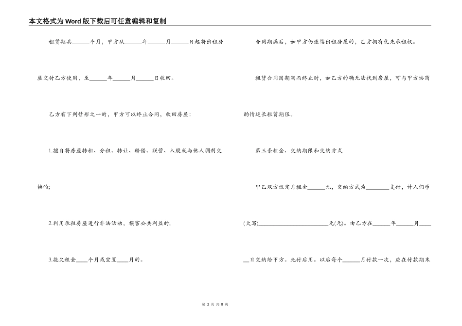 成都租房合同范本_第2页