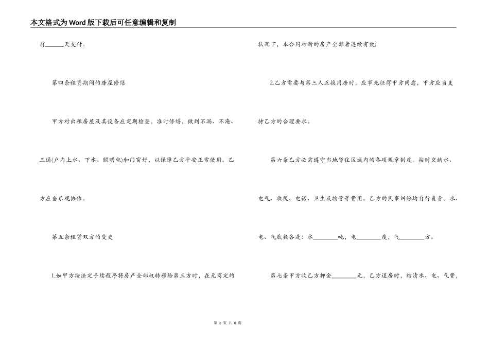 成都租房合同范本_第3页