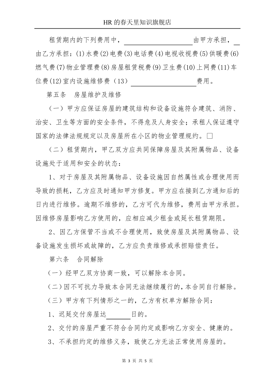 房屋租赁合同书(最新版)_第3页