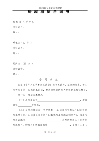 房屋租赁合同书(最新版)