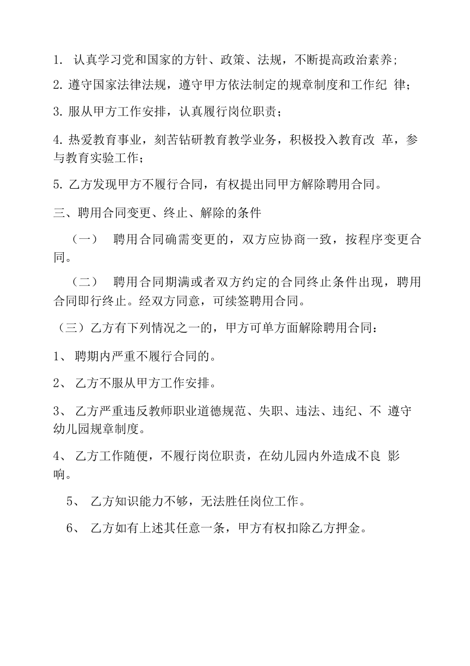 篮球培训班老板教练合同书_第2页