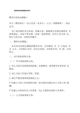 篮球培训班老板教练合同书