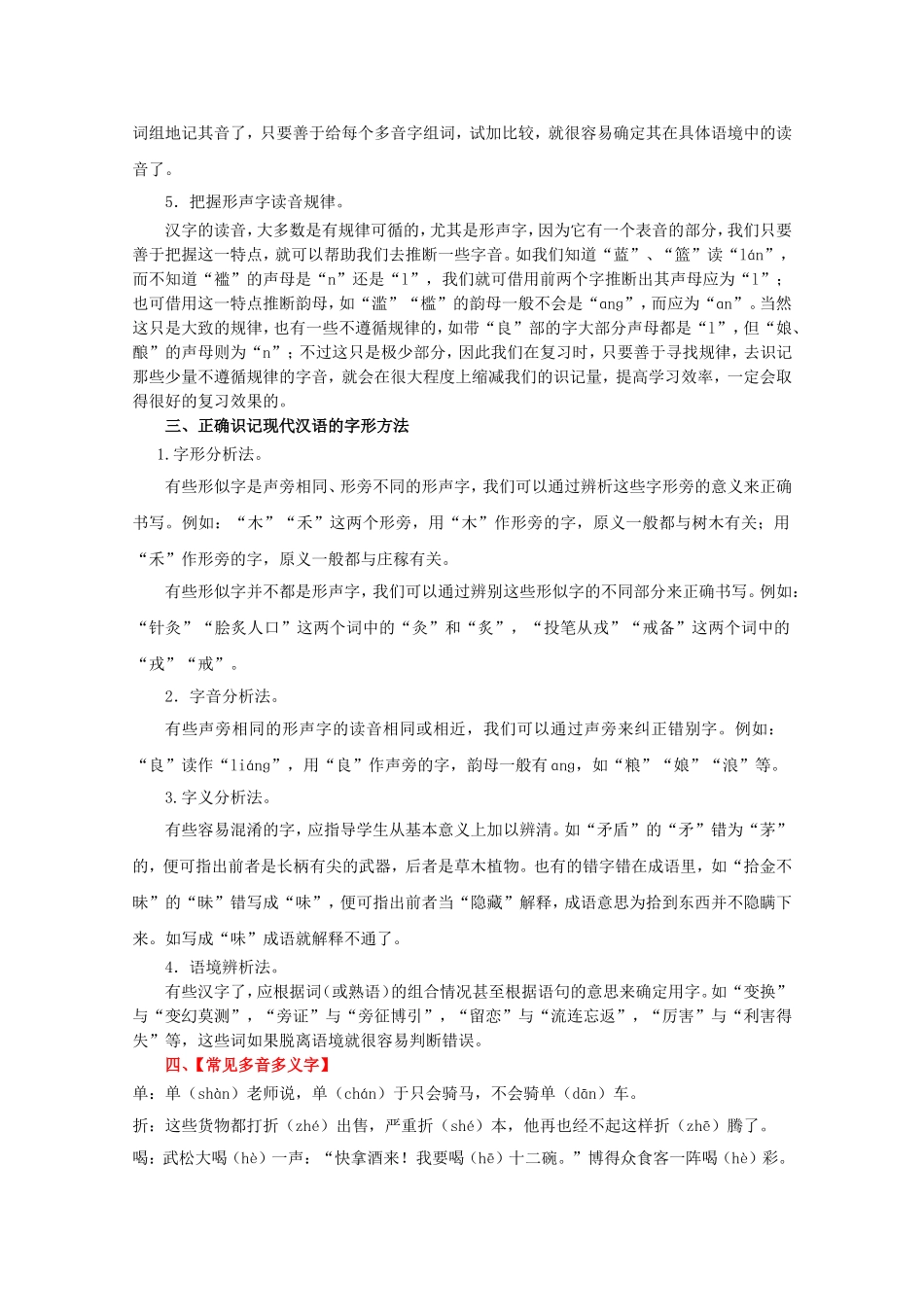 中考专项复习　字音、字形知识清单汇总_第2页