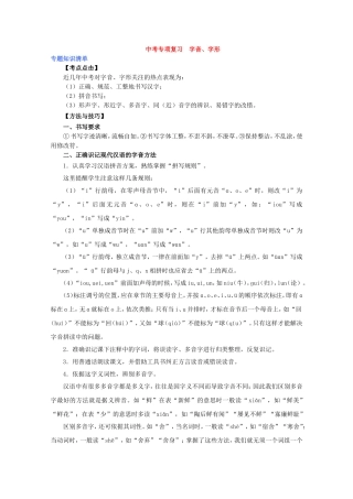 中考专项复习　字音、字形知识清单汇总
