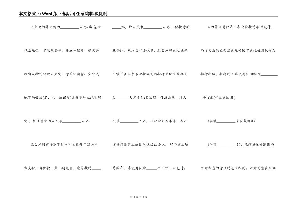 地皮买卖合同范本简易版_第2页