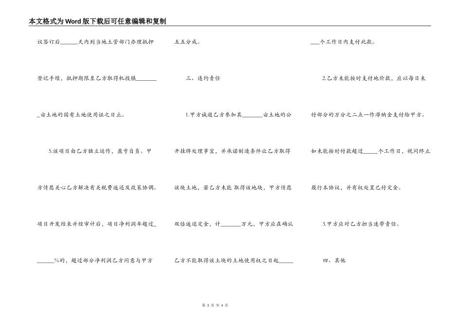 地皮买卖合同范本简易版_第3页