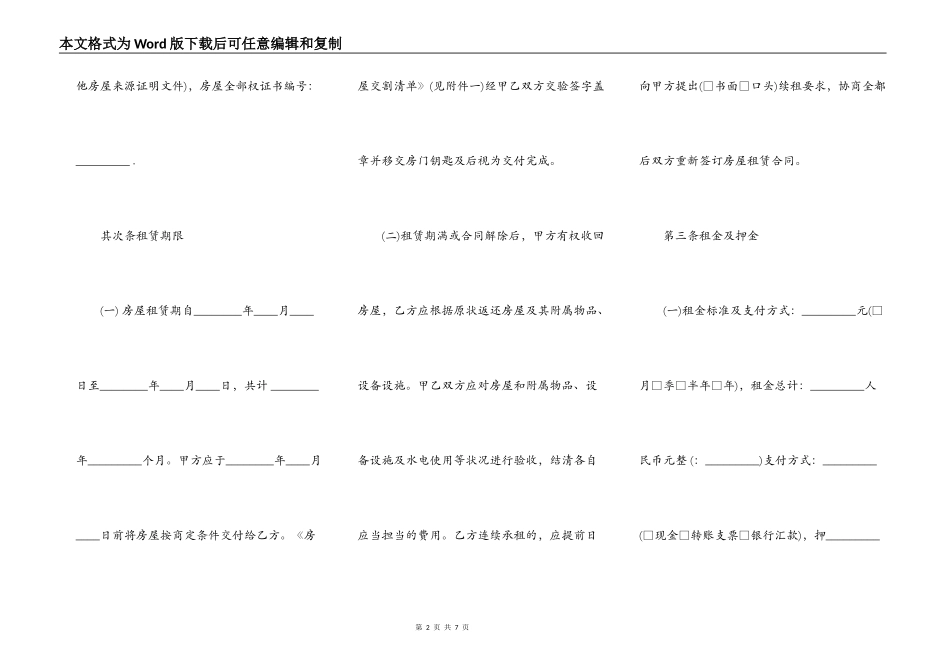 正规版商铺房屋租赁合同范文_第2页