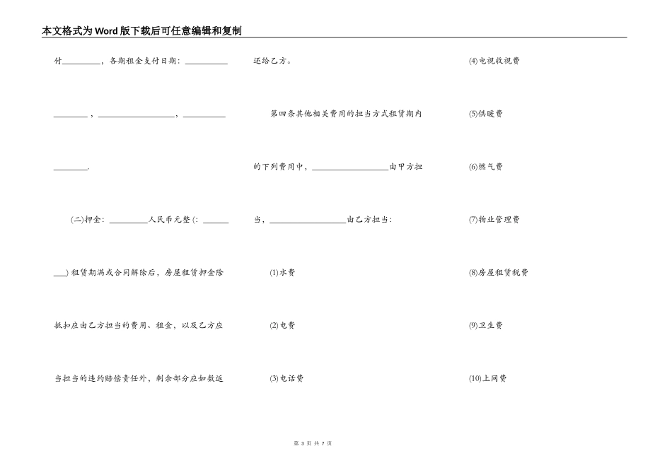 正规版商铺房屋租赁合同范文_第3页