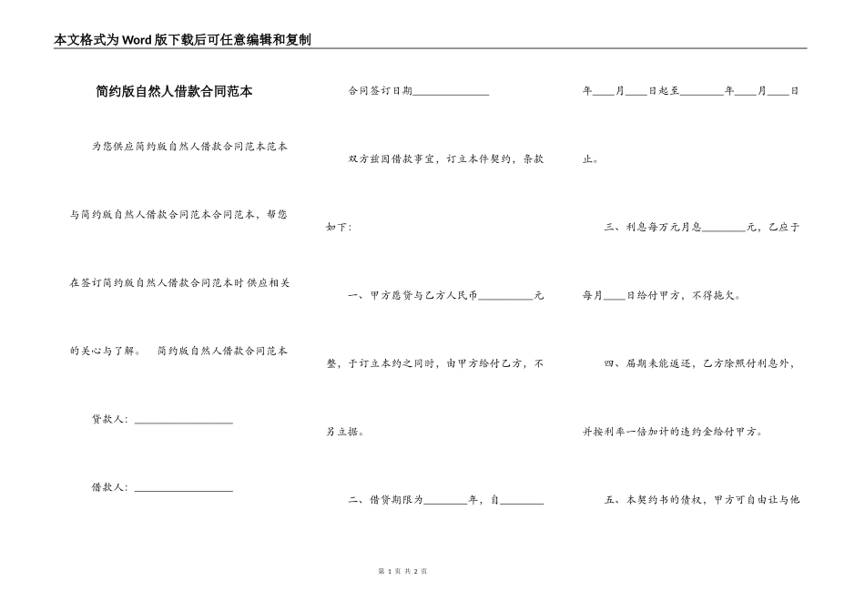 简约版自然人借款合同范本_第1页