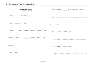 特聘教授聘任合同