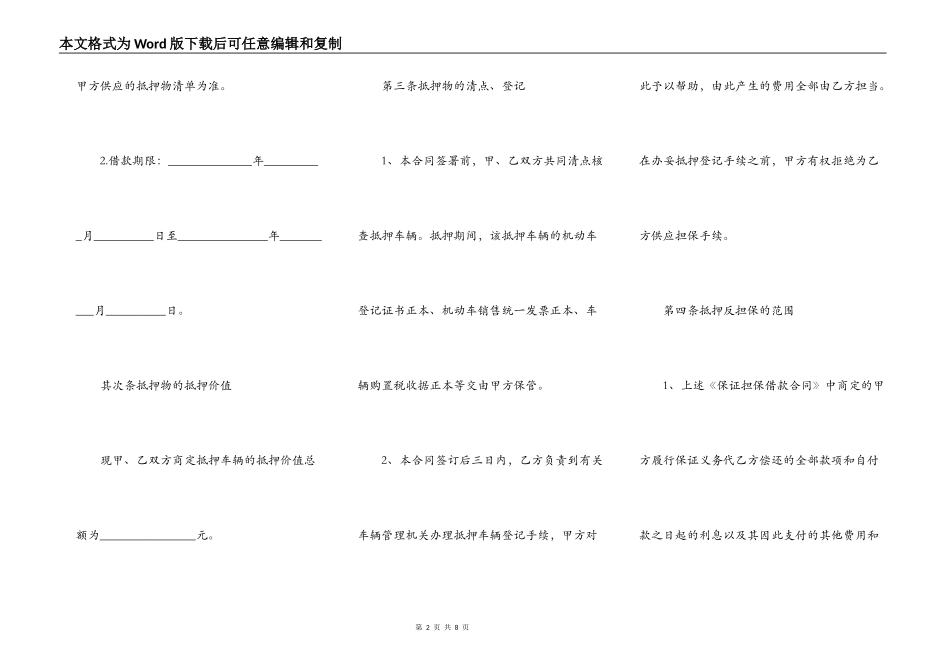 货物质押合同的最新范本_第2页