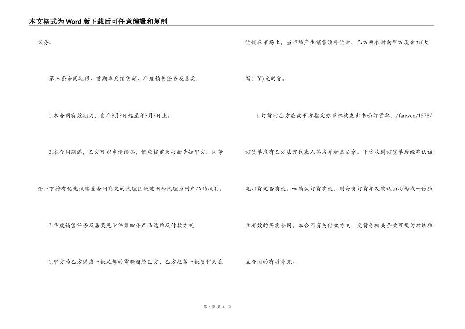 酒水代理合同格式_第2页