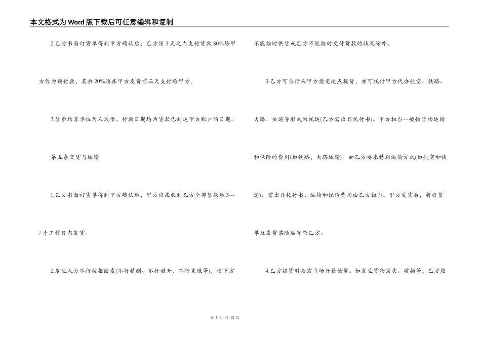 酒水代理合同格式_第3页