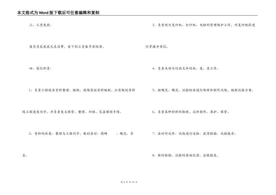 资料员聘用合同样板_第2页