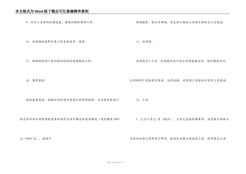 资料员聘用合同样板_第3页