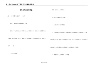 资料员聘用合同样板