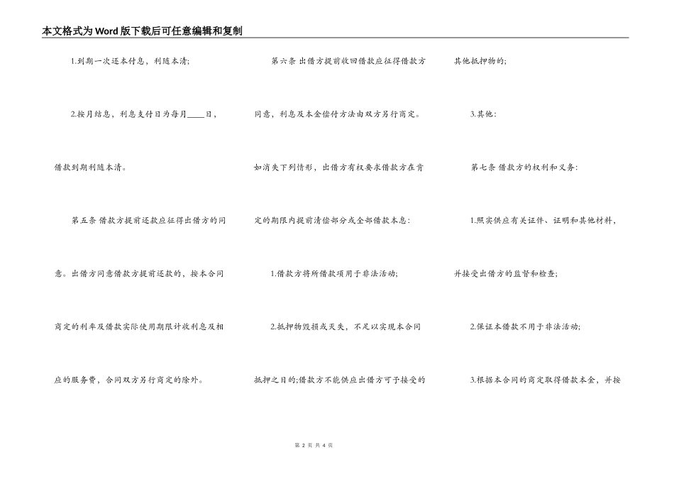 附条件借款合同样本_第2页
